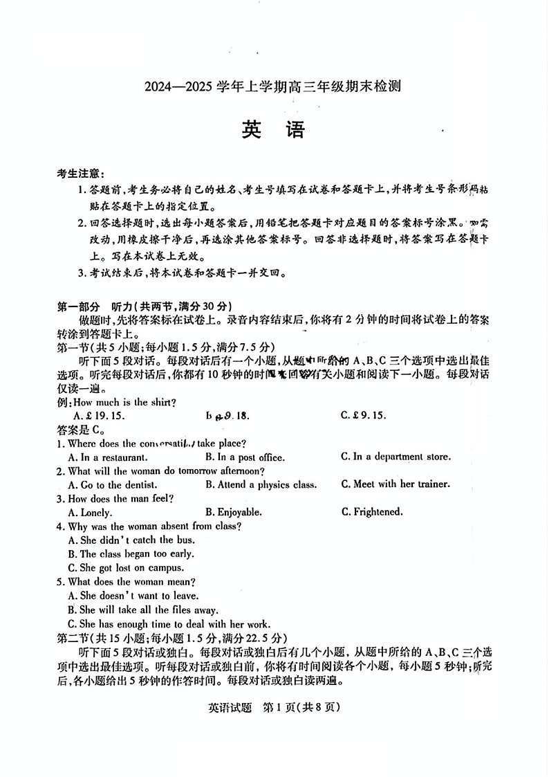 安徽省天一大联考2025届高三上学期期末检测-英语试卷（含答案）第1页