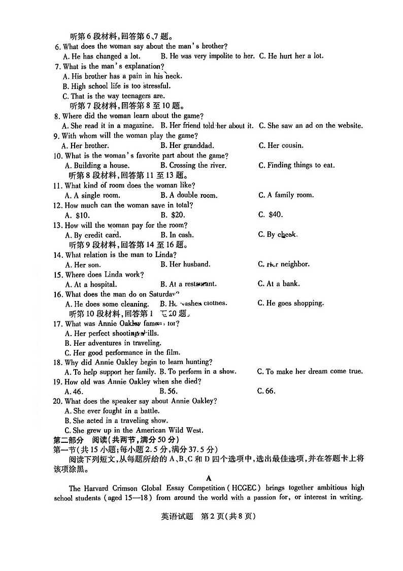 安徽省天一大联考2025届高三上学期期末检测-英语试卷（含答案）第2页