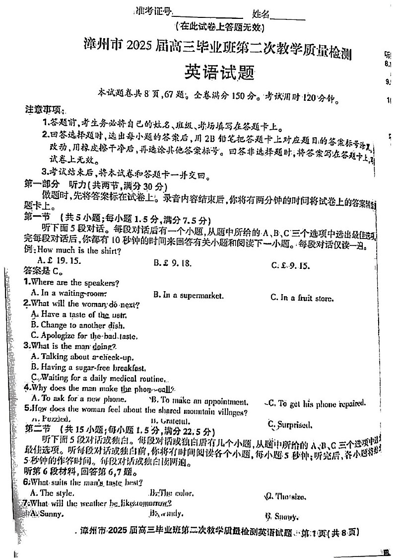 福建省漳州市2025届高三毕业班上学期第二次教学质量检测-英语试题（含答案）第1页