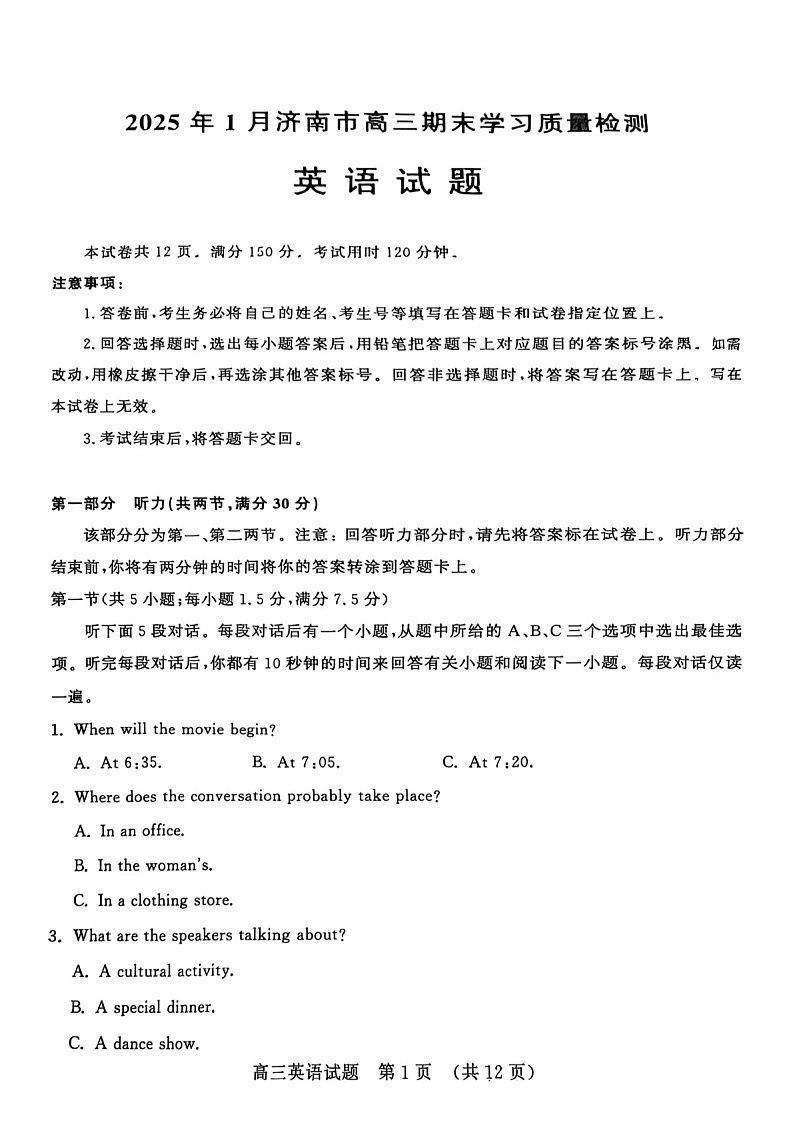 山东省2025年1月济南市高三上学期期末学习质量检测济南期末-英语试卷（含答案）第1页