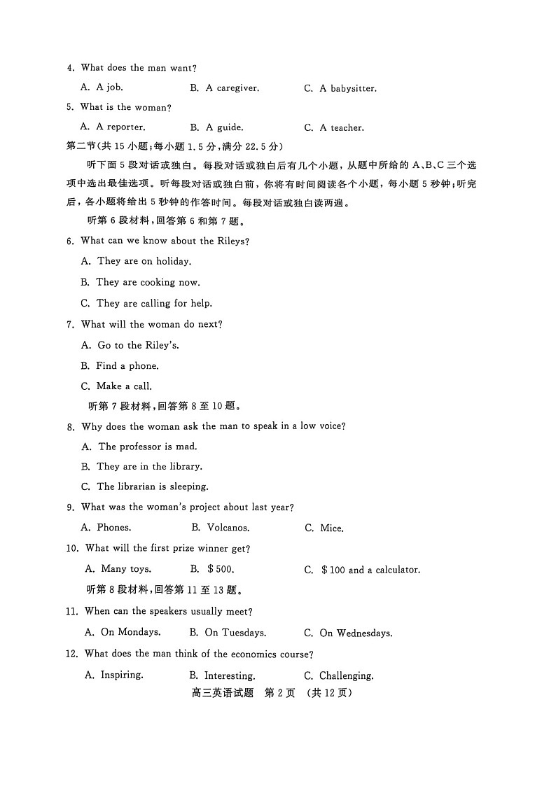 山东省2025年1月济南市高三上学期期末学习质量检测济南期末-英语试卷（含答案）第2页