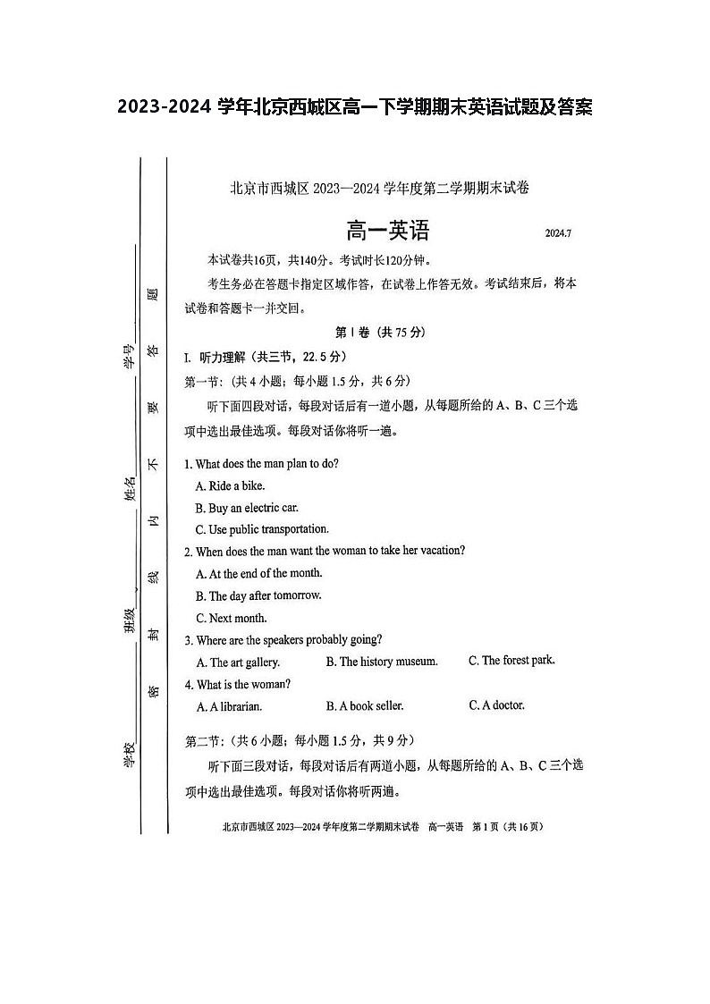 2023-2024学年北京西城区高一下学期期末英语试题及答案第1页