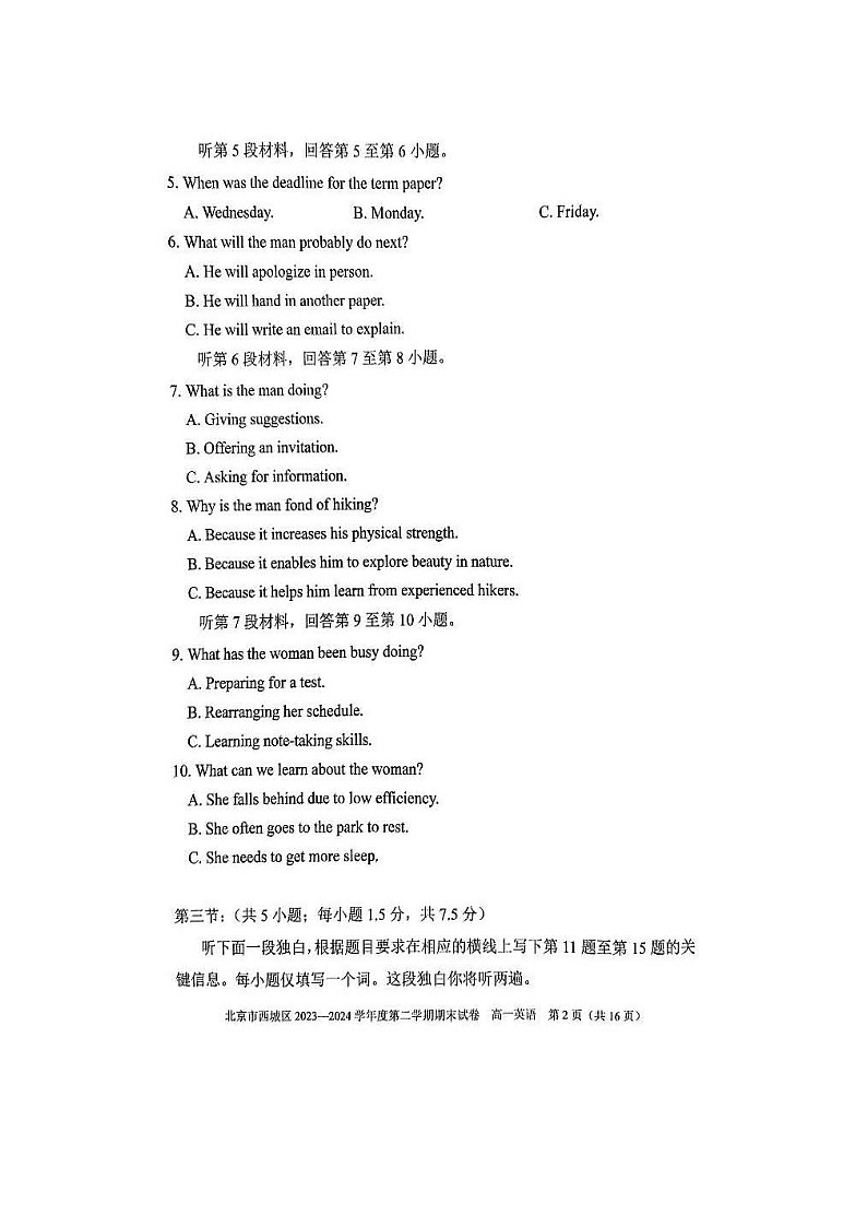 2023-2024学年北京西城区高一下学期期末英语试题及答案第2页