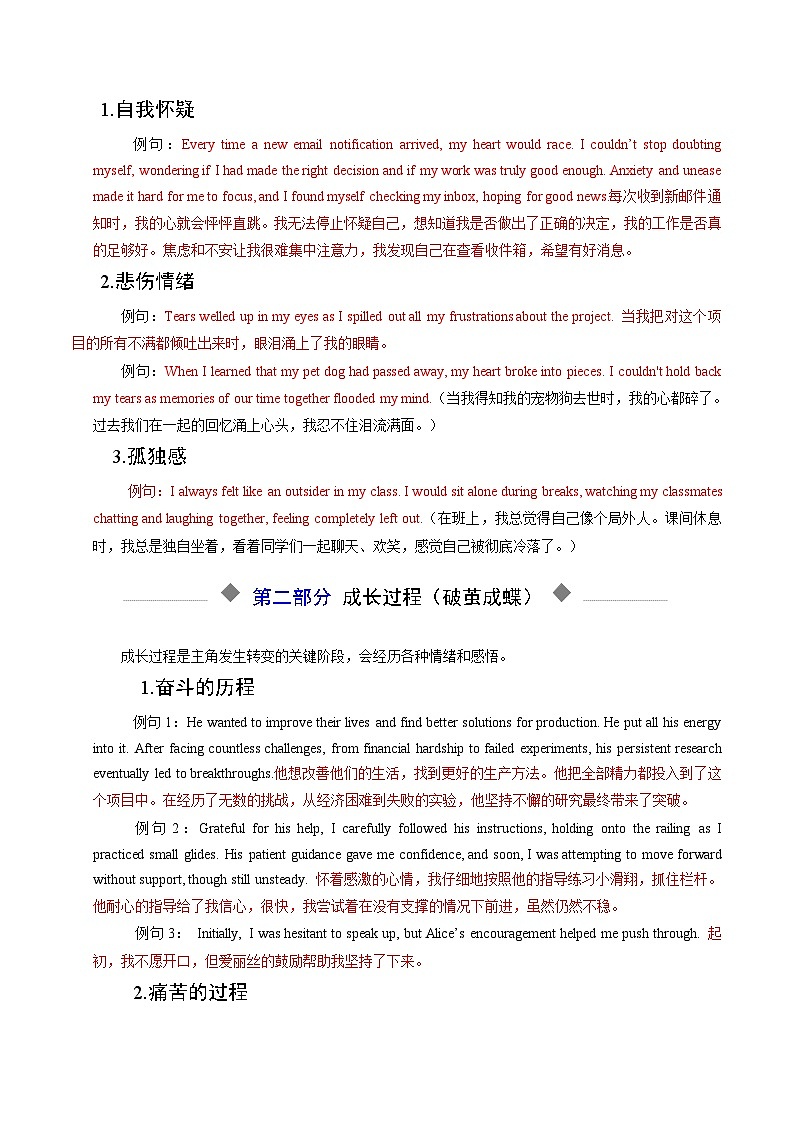 热点话题03 读后续写之自我成长类（写作专练 ）-2026年英语高考复习（通用版）第2页