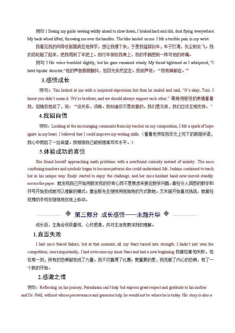 热点话题03 读后续写之自我成长类（写作专练 ）-2026年英语高考复习（通用版）第3页