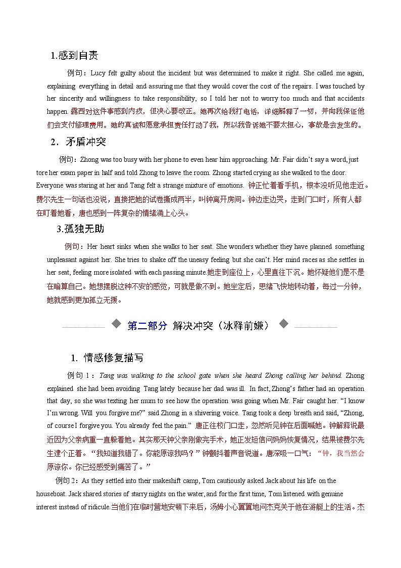 热点话题04 读后续写之友情故事类（写作专练）-2026年英语高考复习（通用版）第2页