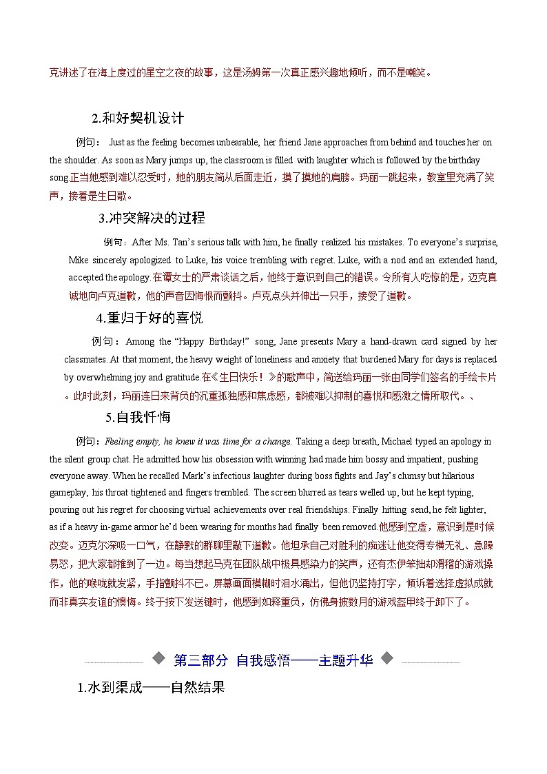 热点话题04 读后续写之友情故事类（写作专练）-2026年英语高考复习（通用版）第3页