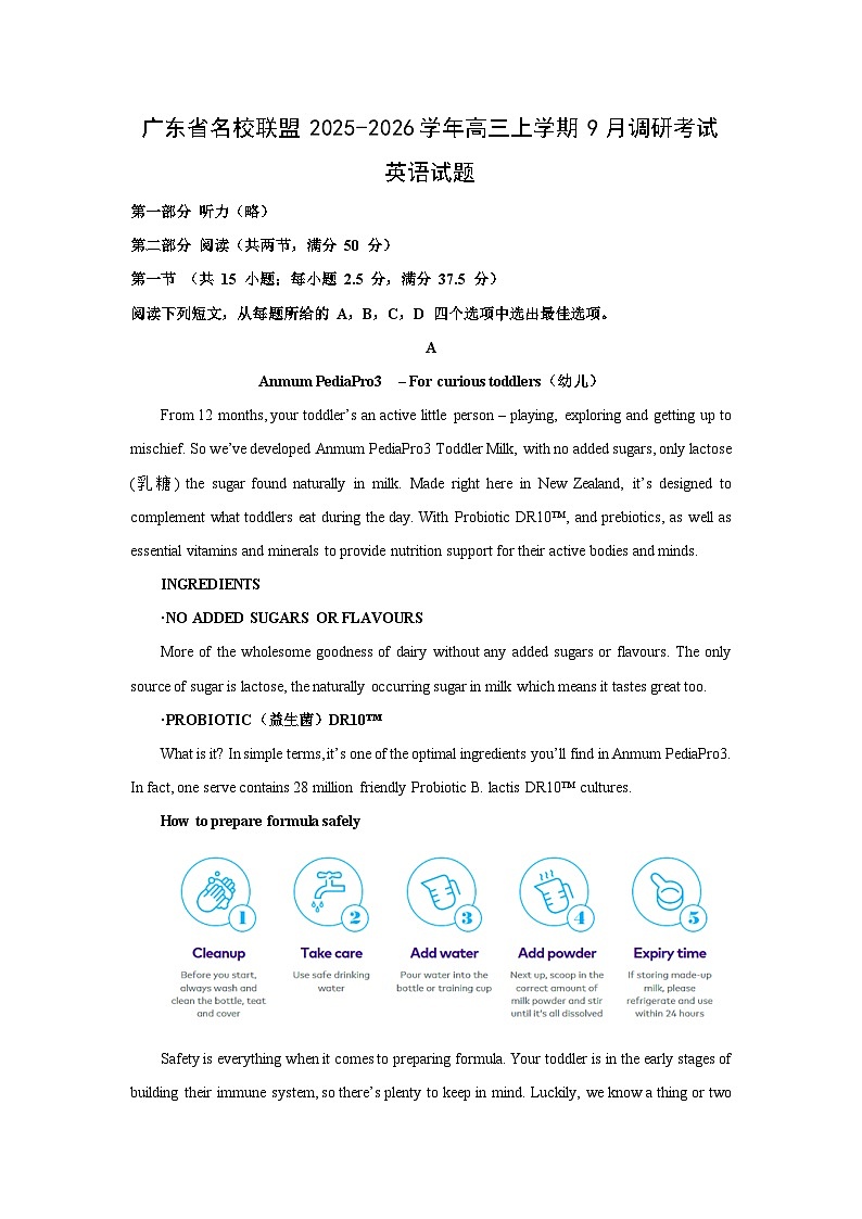 广东省名校联盟2025-2026学年高三上学期9月调研考试英语试卷（学生版）第1页