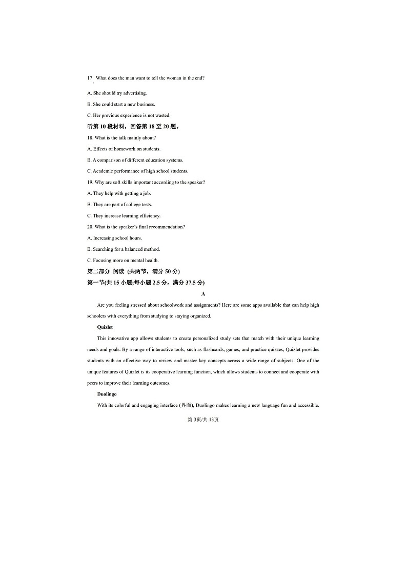 湖南省衡阳市第一中学2026届高三上学期第一次月考英语含答案第3页