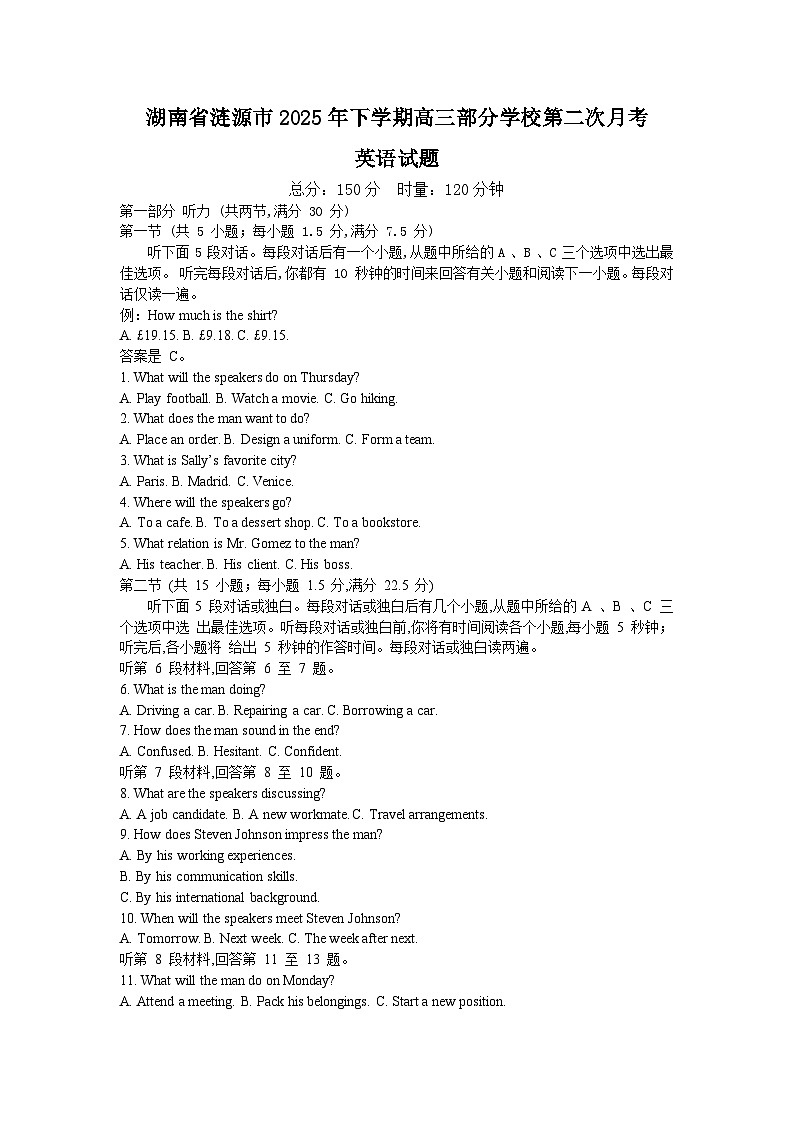 湖南省娄底市涟源市部分学校2025-2026学年高三上学期9月月考英语试题第1页