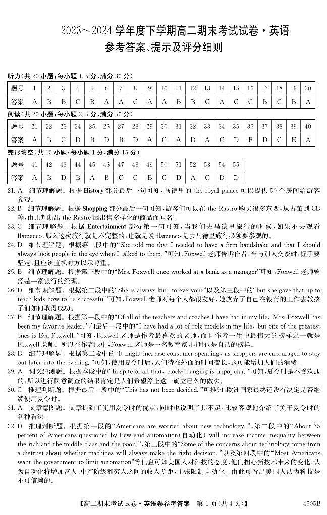 高二英语DA第1页
