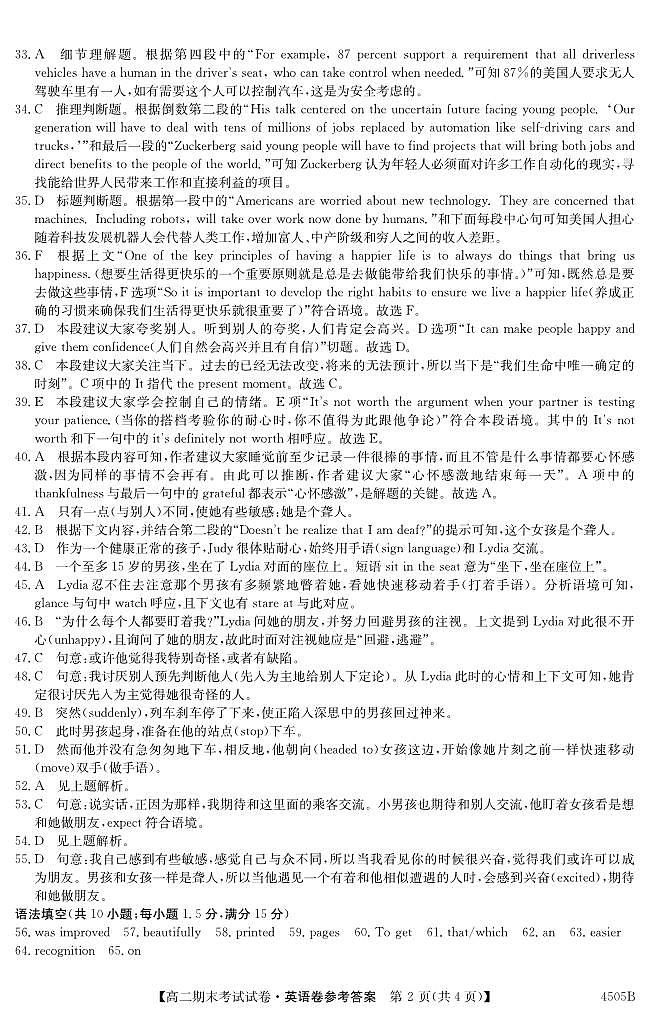 高二英语DA第2页