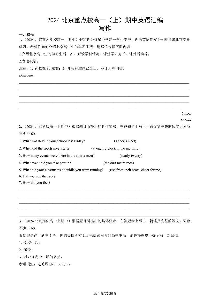 2024北京重点校高一（上）期中英语汇编：写作   有答案第1页