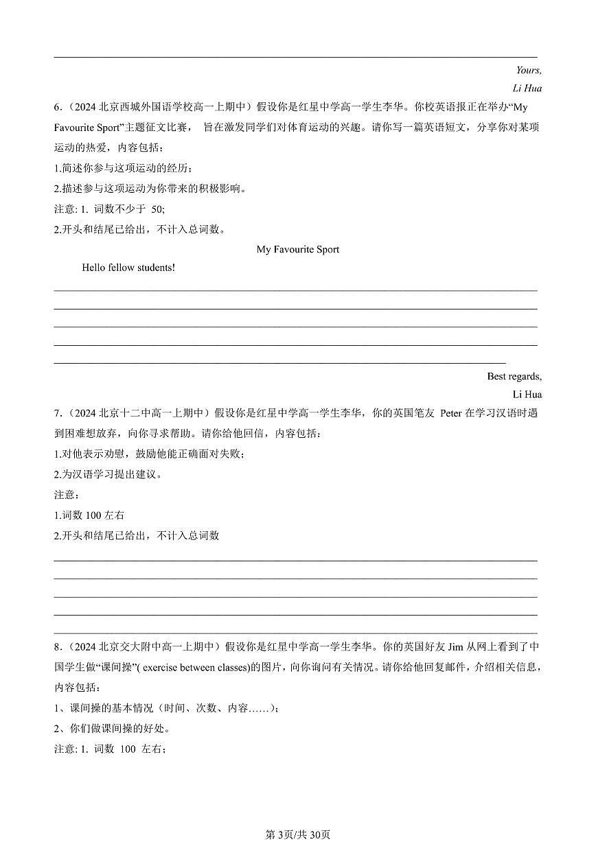 2024北京重点校高一（上）期中英语汇编：写作   有答案第3页