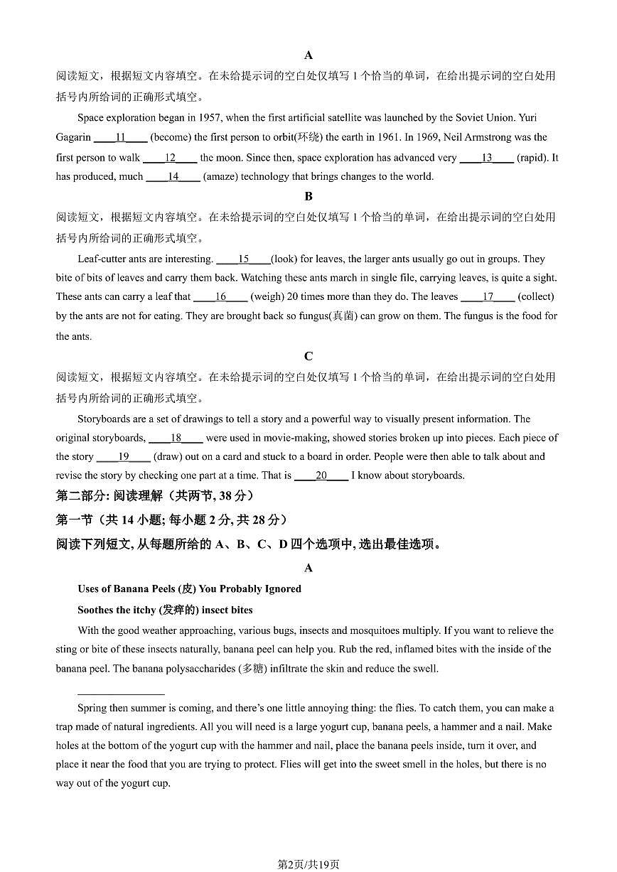 2025北京二中高三（上）开学考英语试卷   有答案第2页