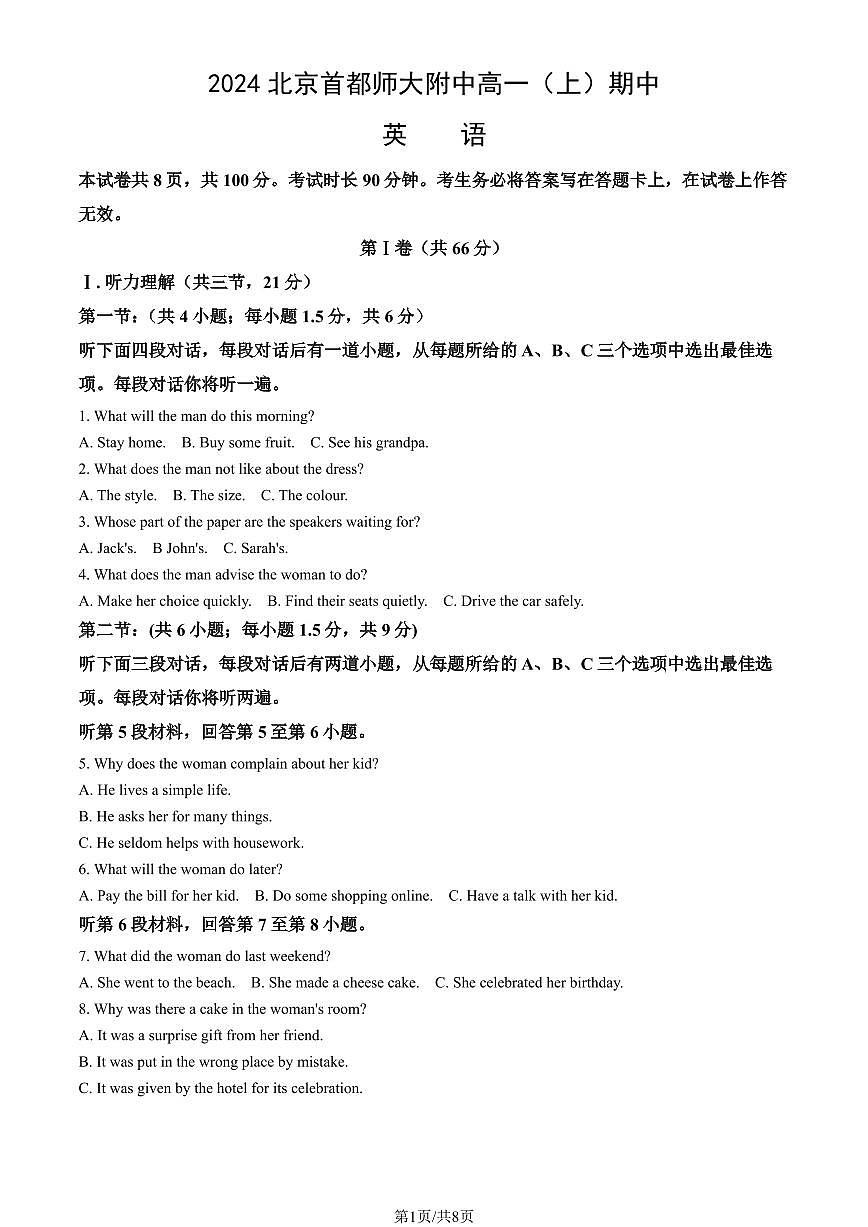 2024北京首都师大附中高一（上）期中英语试卷   有答案第1页