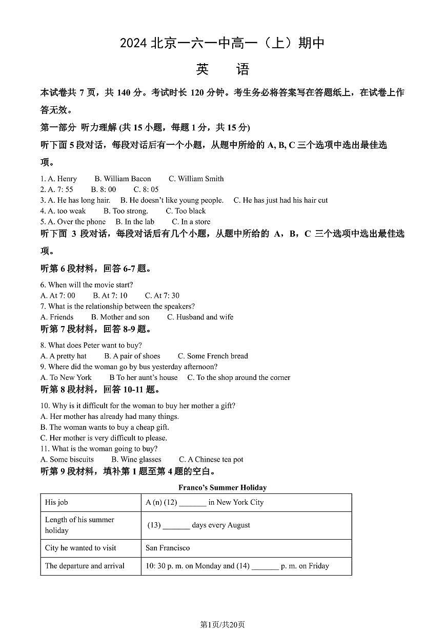 2024北京一六一中高一（上）期中英语试卷   有答案第1页
