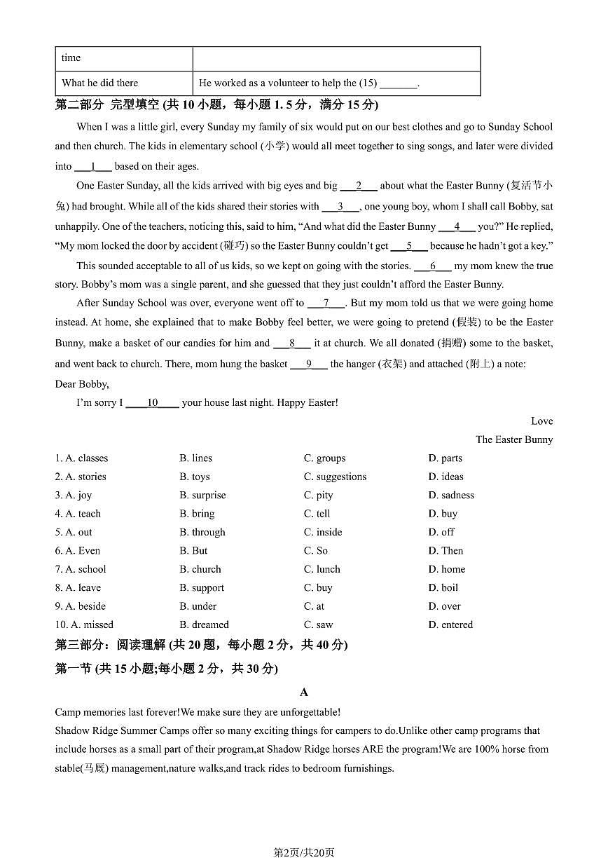 2024北京一六一中高一（上）期中英语试卷   有答案第2页