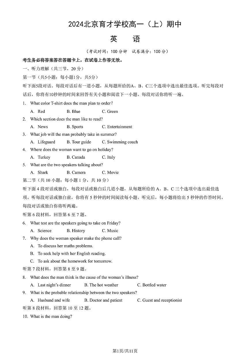 2024北京育才学校高一（上）期中英语试卷 有答案第1页