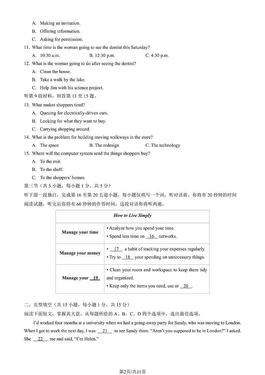 2024北京育才学校高一（上）期中英语试卷 有答案第2页