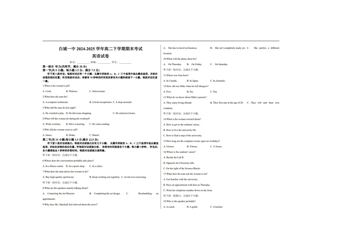 吉林省白城市一中2024-2025学年高一下学期期末考试英语卷含答案第1页