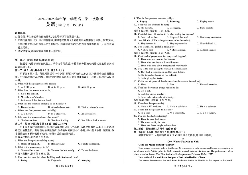 甘肃省部分学校2025届高三上学期第一次联考（期末）英语试卷（含答案）第1页