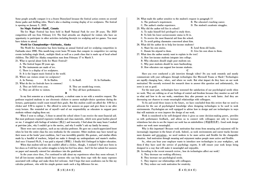 甘肃省部分学校2025届高三上学期第一次联考（期末）英语试卷（含答案）第2页