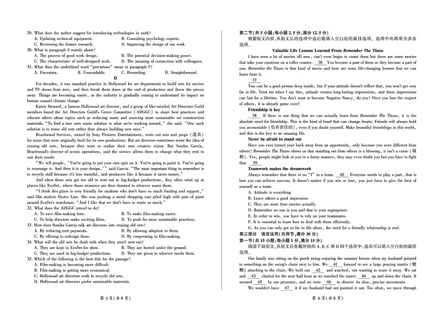 甘肃省部分学校2025届高三上学期第一次联考（期末）英语试卷（含答案）第3页