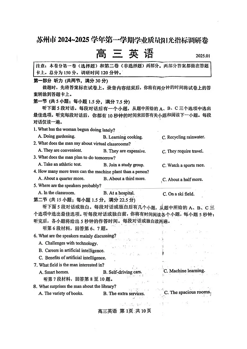 江苏省苏州市2025届高三上学期1月期末阳光指标调研卷-英语试题（含答案）第1页