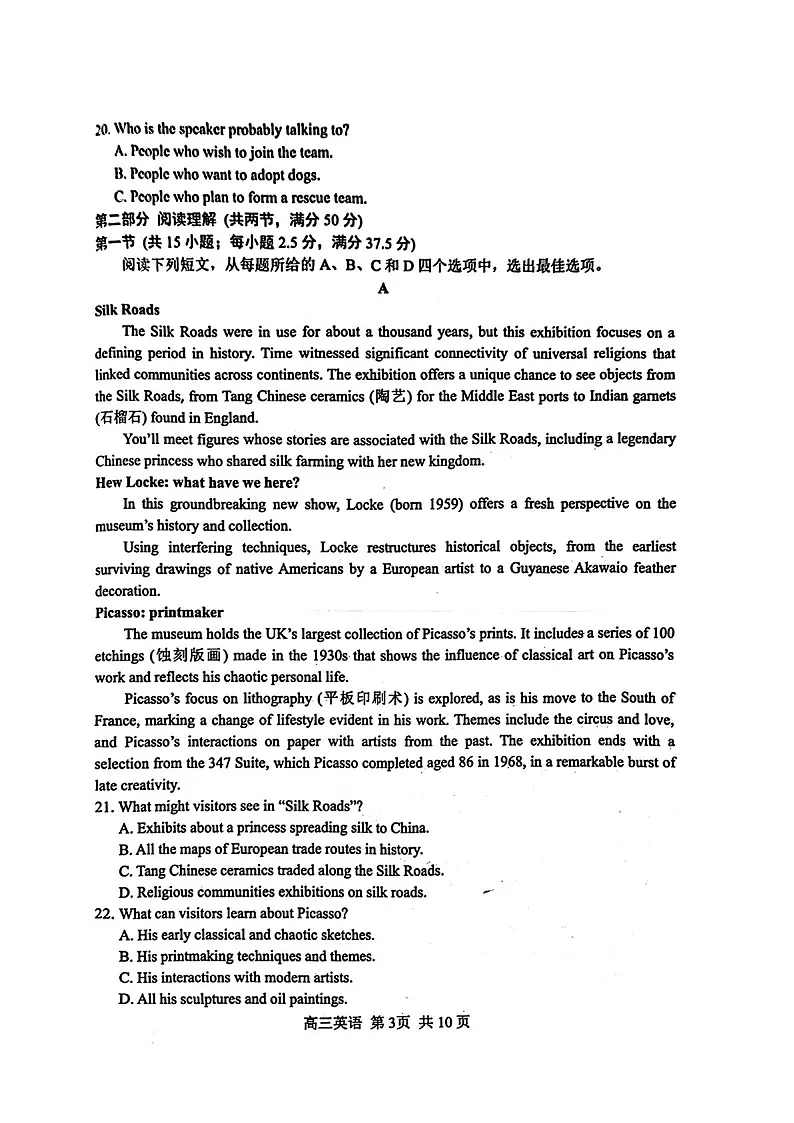 江苏省苏州市2025届高三上学期1月期末阳光指标调研卷-英语试题（含答案）第3页