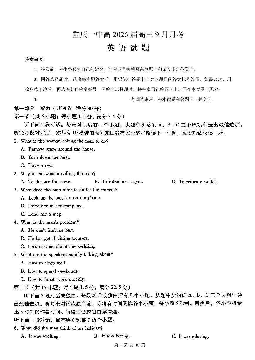 英语-重庆市第一中学2025-2026学年高三上学期9月月考试题及答案第1页