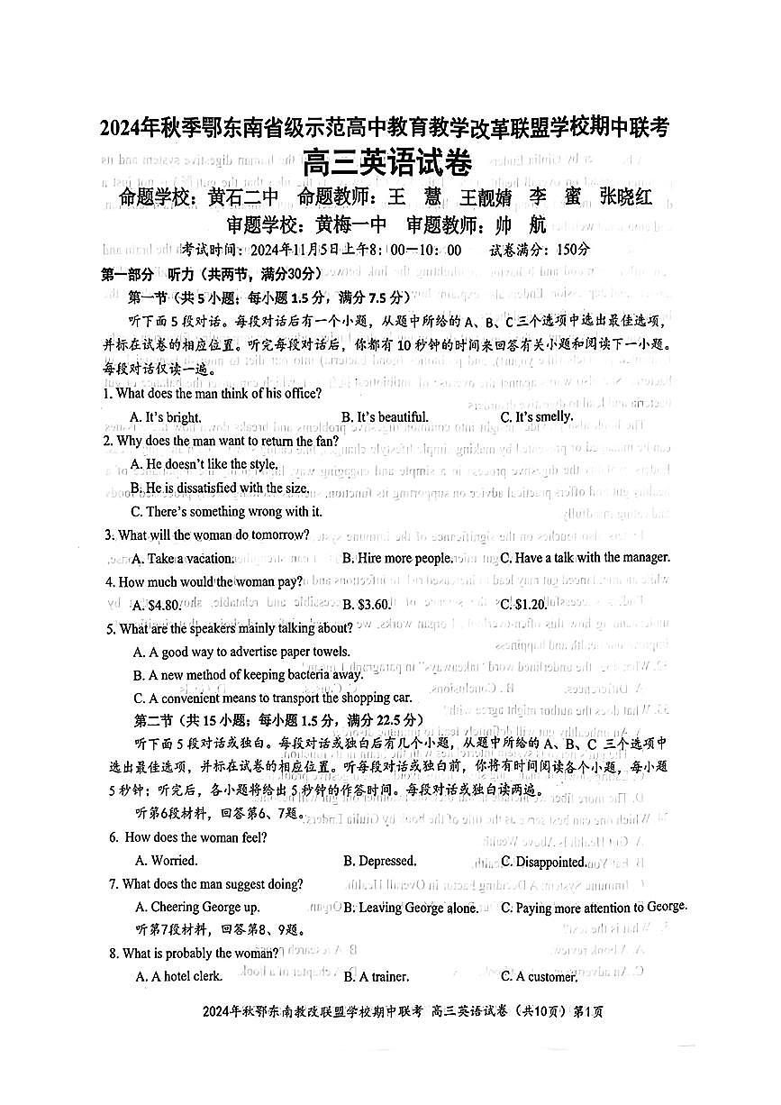 湖北省鄂东南2024-2025学年高三上学期期中考试英语试题第1页