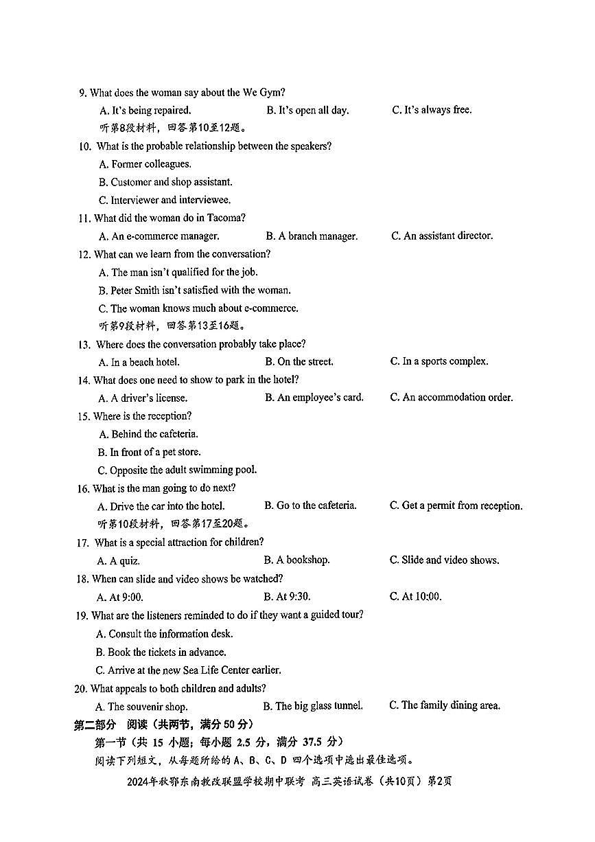 湖北省鄂东南2024-2025学年高三上学期期中考试英语试题第2页