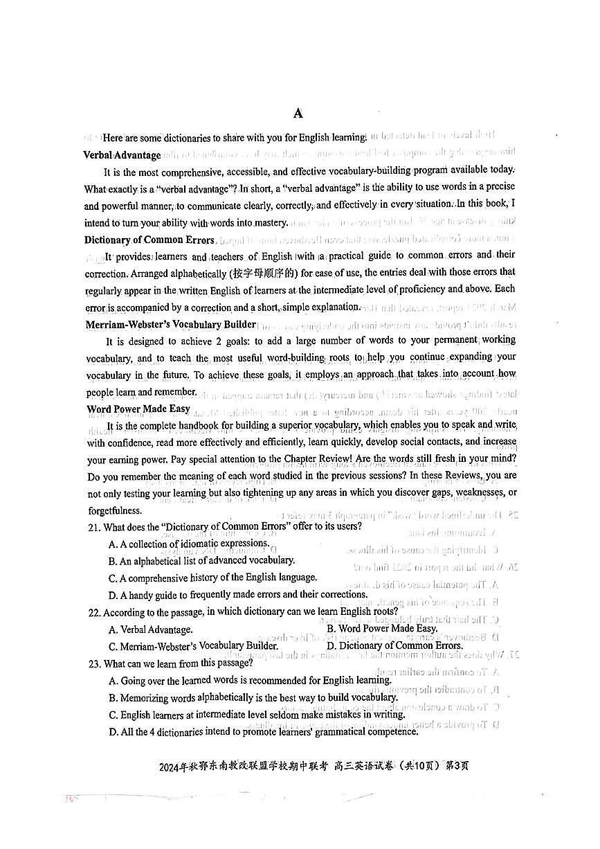 湖北省鄂东南2024-2025学年高三上学期期中考试英语试题第3页