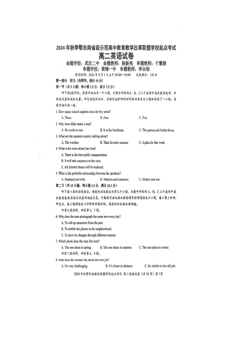 湖北省鄂东南省级示范高中教育教学放革联盟学校起点考试2024-2025学年高二上学期开学英语试题第1页