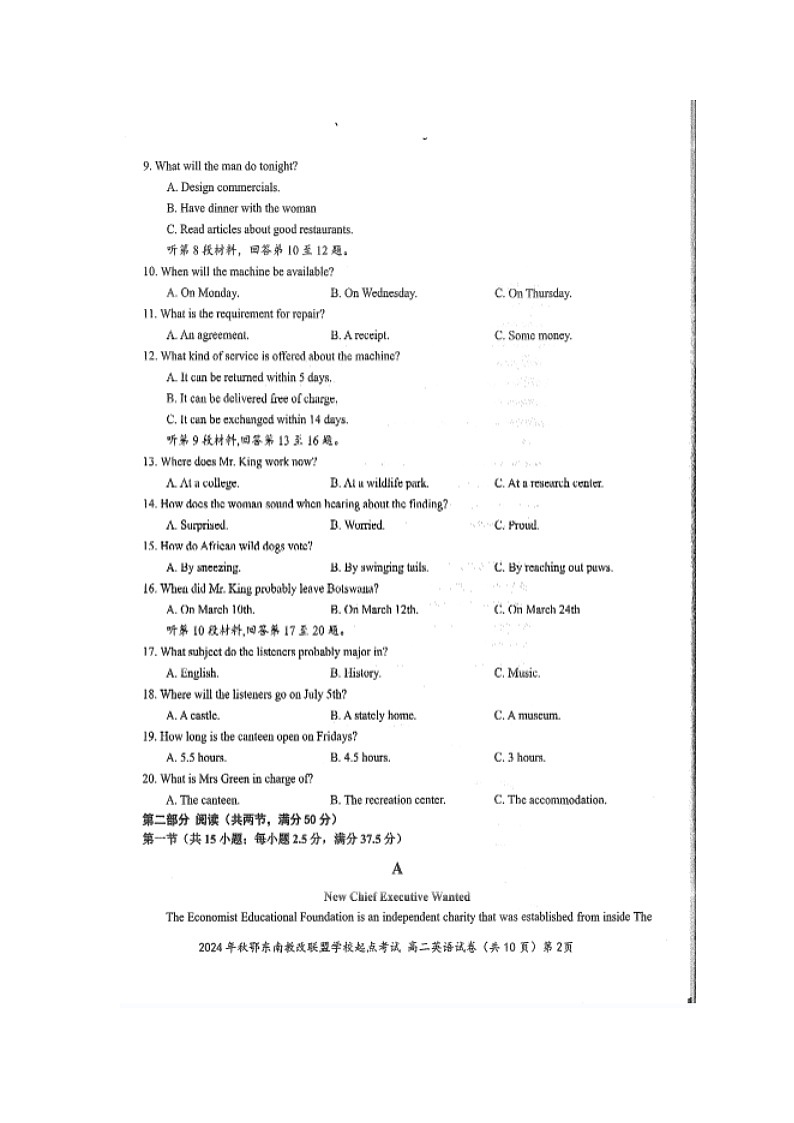 湖北省鄂东南省级示范高中教育教学放革联盟学校起点考试2024-2025学年高二上学期开学英语试题第2页