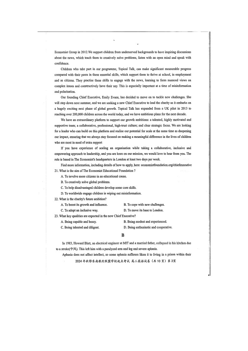 湖北省鄂东南省级示范高中教育教学放革联盟学校起点考试2024-2025学年高二上学期开学英语试题第3页