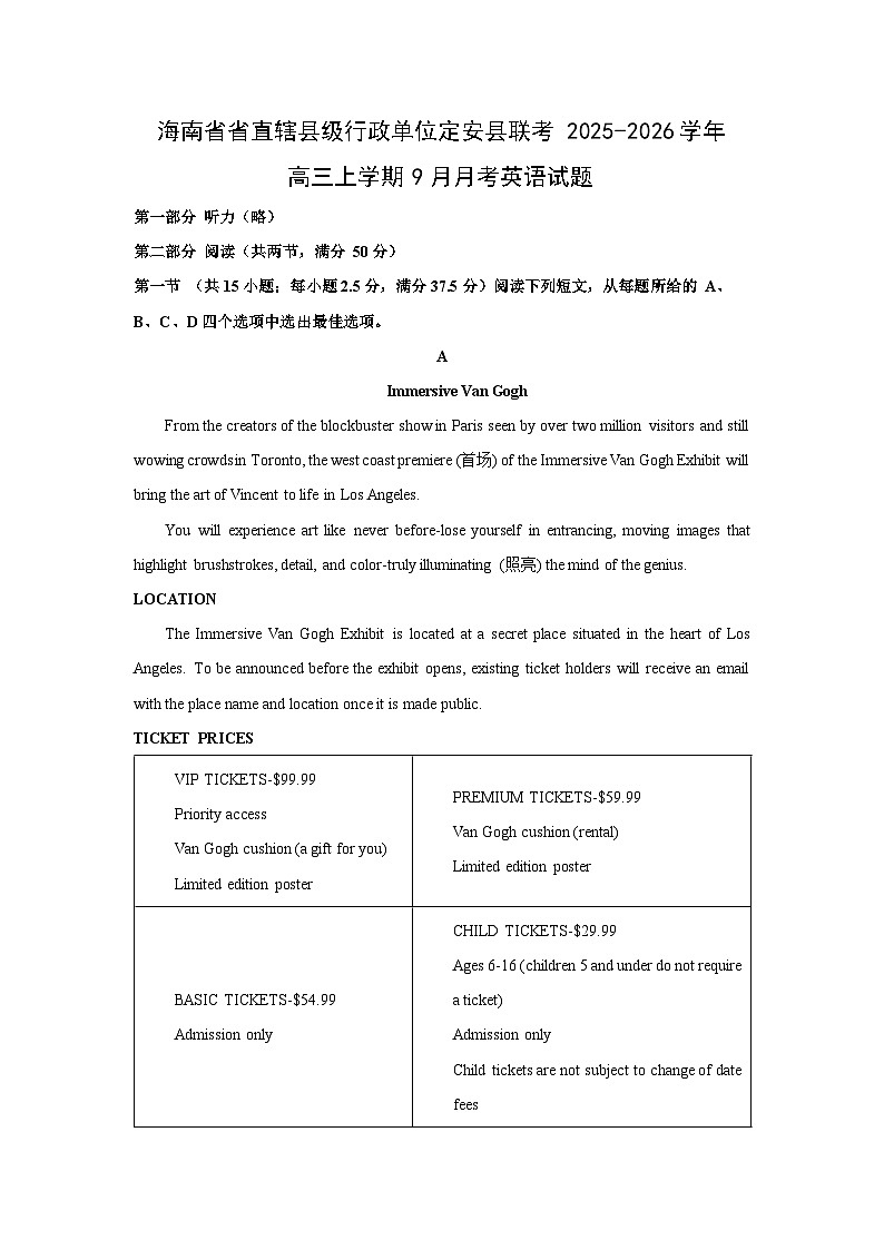 海南省省直辖县级行政单位定安县联考2025-2026学年高三上学期9月月考英语试卷（学生版）第1页