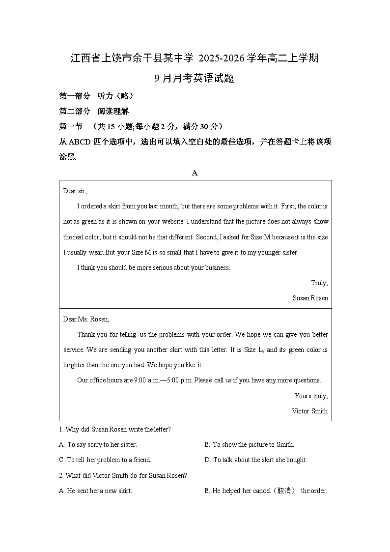 江西省上饶市余干县某中学2025-2026学年高二上学期9月月考英语试卷（学生版）第1页