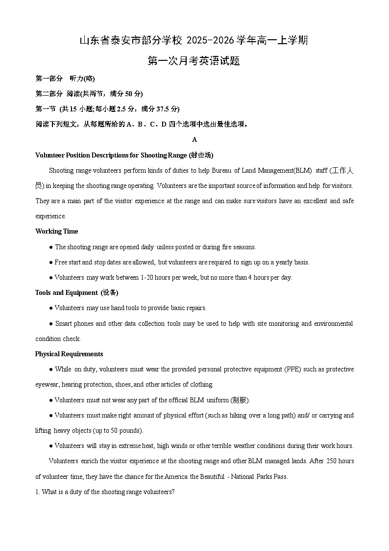 山东省泰安市部分学校2025-2026学年高一上学期第一次月考英语试卷（学生版）第1页