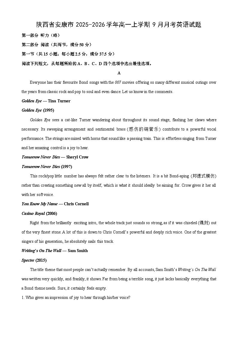 陕西省安康市2025-2026学年高一上学期9月月考英语试卷（学生版）第1页