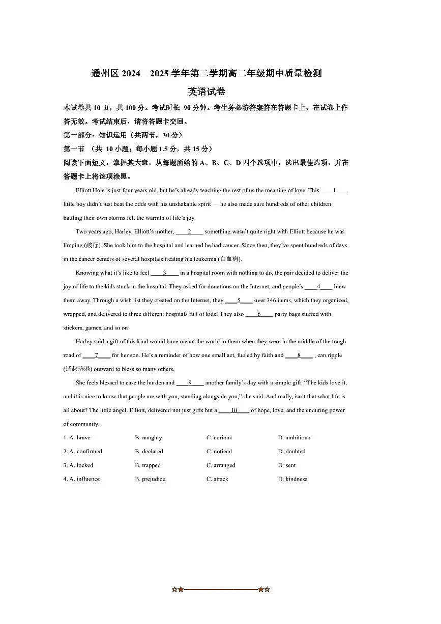 2024～2025学年北京市通州区高二下4月期中英语试卷(含答案)第1页