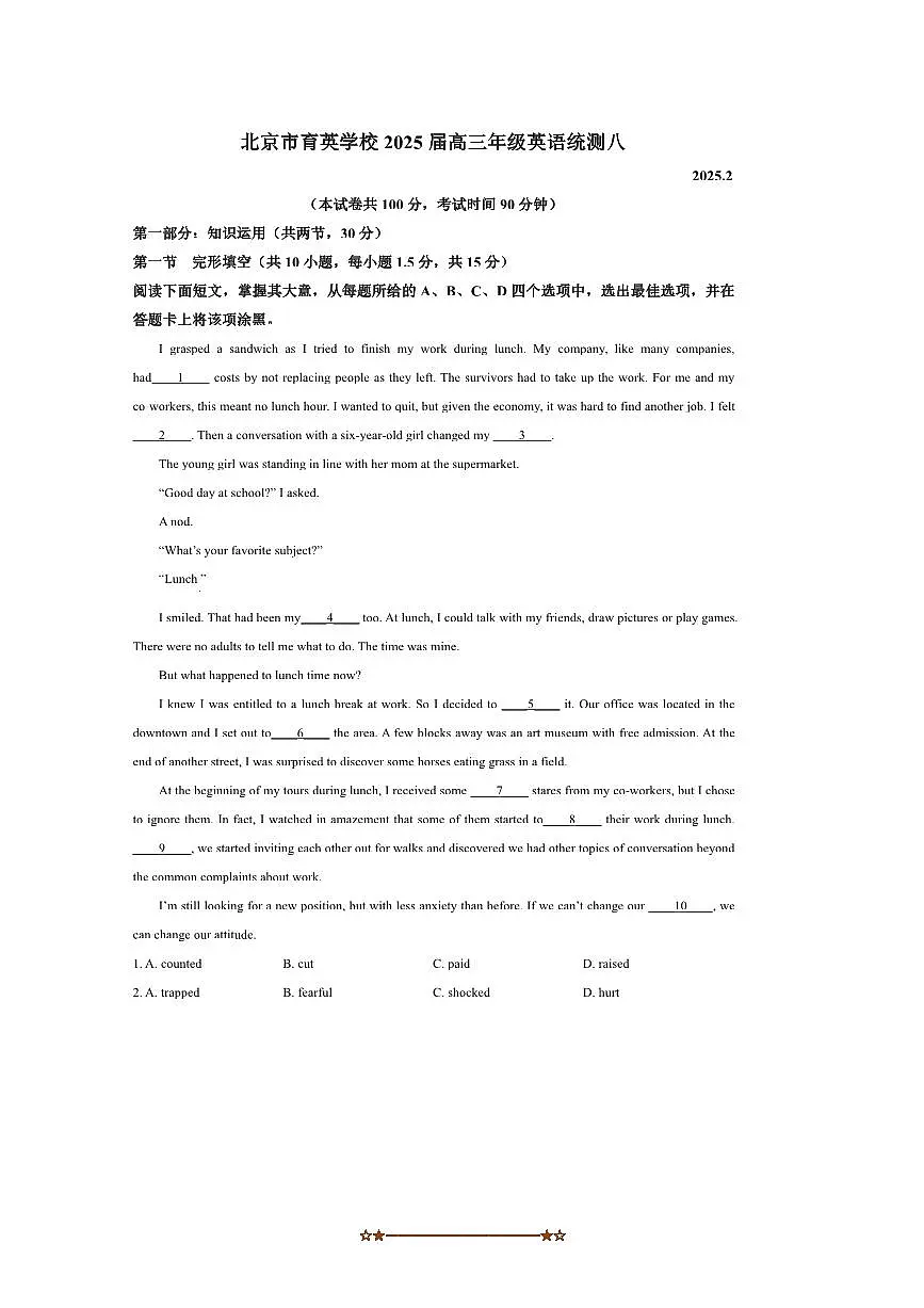2024～2025学年北京市育英中学高三下开学考试英语试卷(含答案)第1页