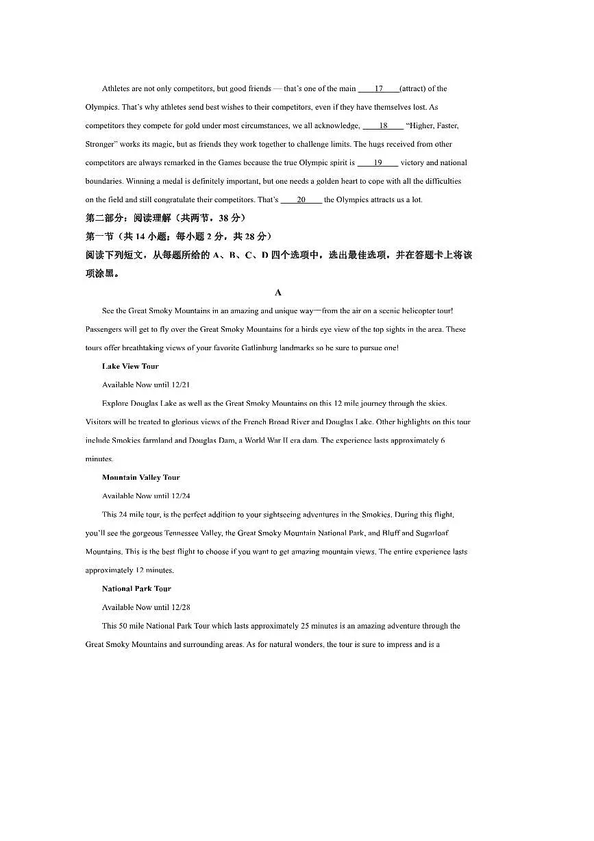 2024～2025学年北京市育英中学高三下开学考试英语试卷(含答案)第3页