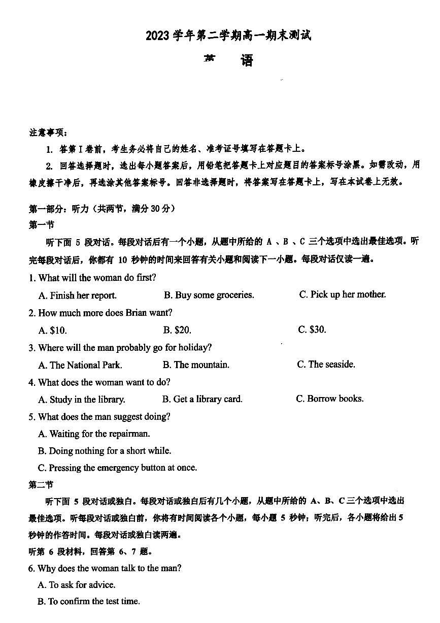 浙江省宁波市慈溪市2023-2024学年高一下学期6月期末英语试题第1页