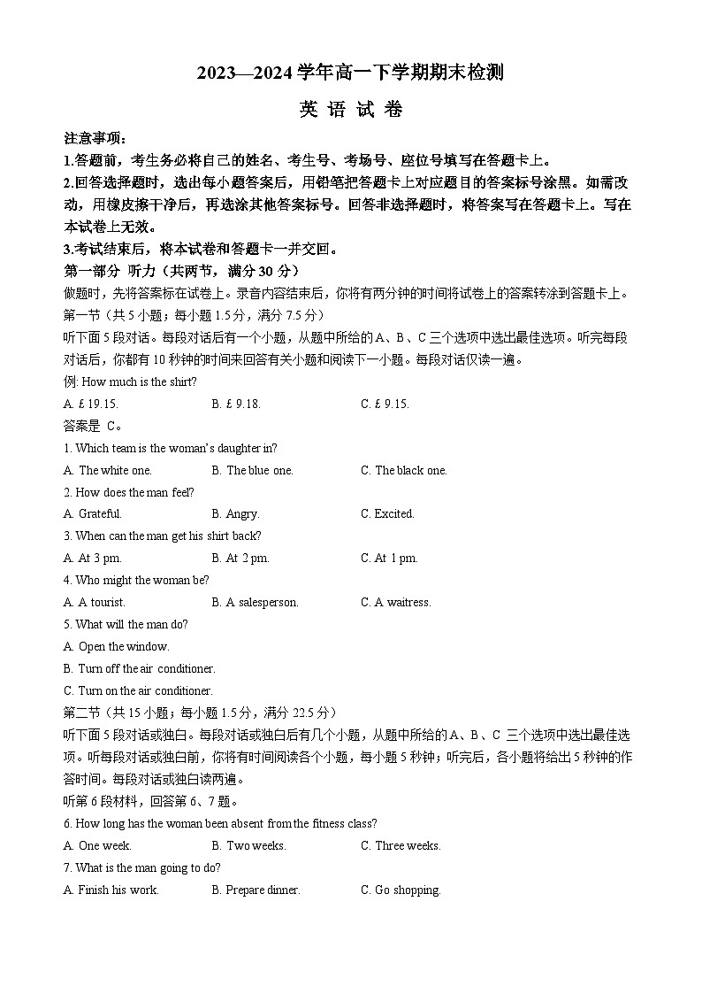 河南省创新发展联盟2023-2024学年高一下学期7月期末英语试题第1页