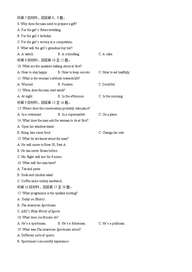 河南省创新发展联盟2023-2024学年高一下学期7月期末英语试题第2页