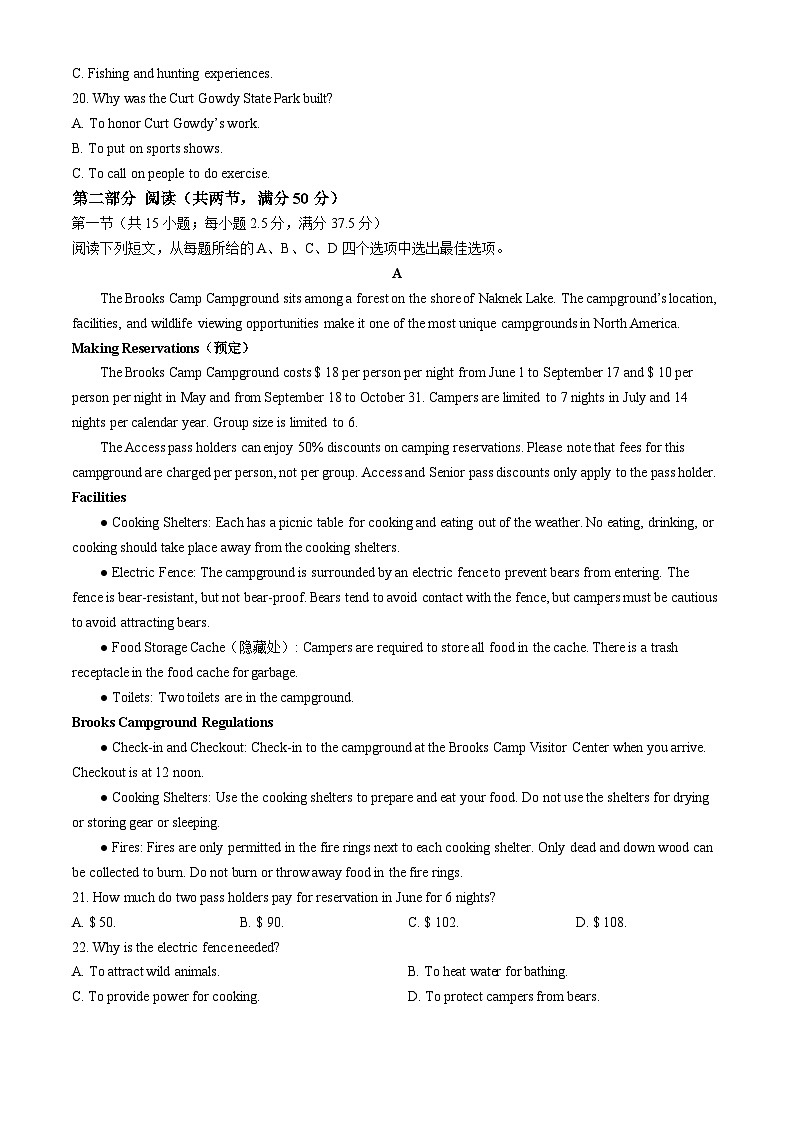 河南省创新发展联盟2023-2024学年高一下学期7月期末英语试题第3页