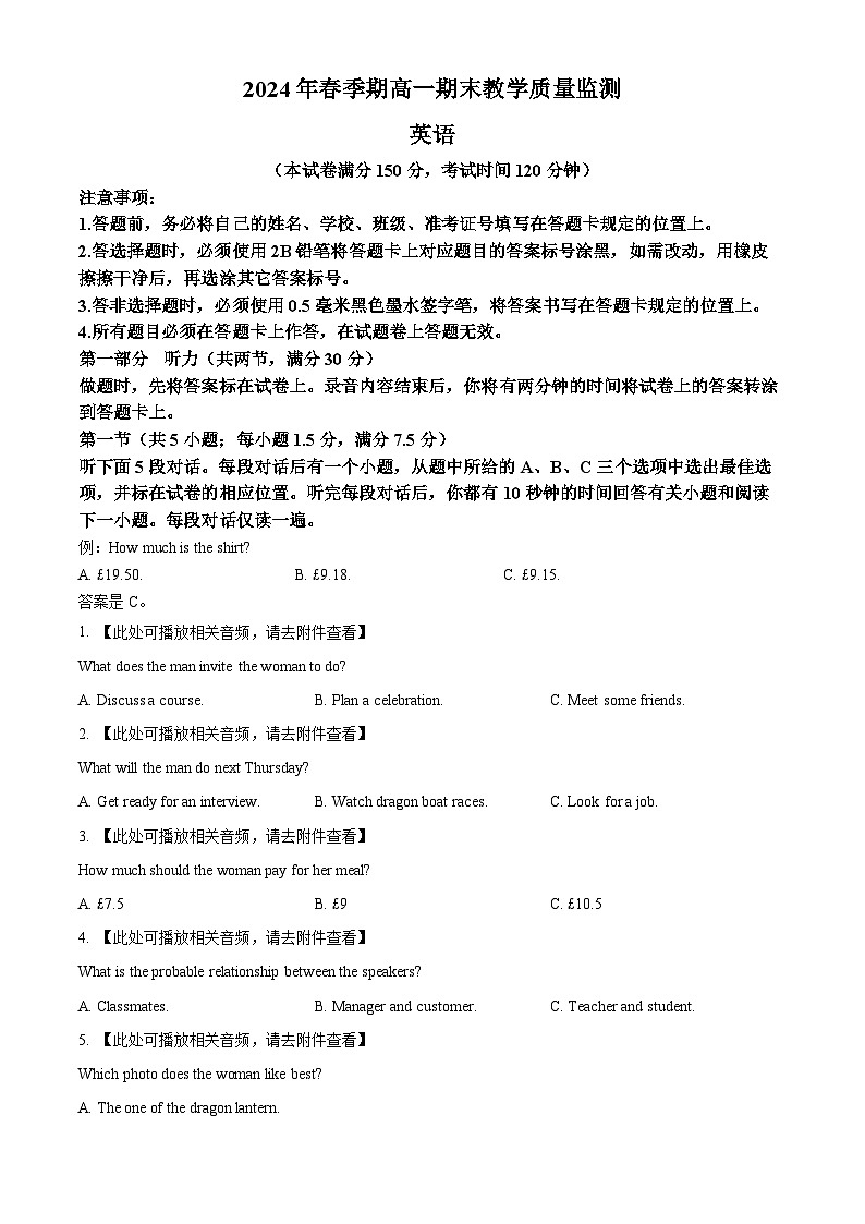 广西来宾市2023-2024学年高一下学期期末考试英语试卷第1页