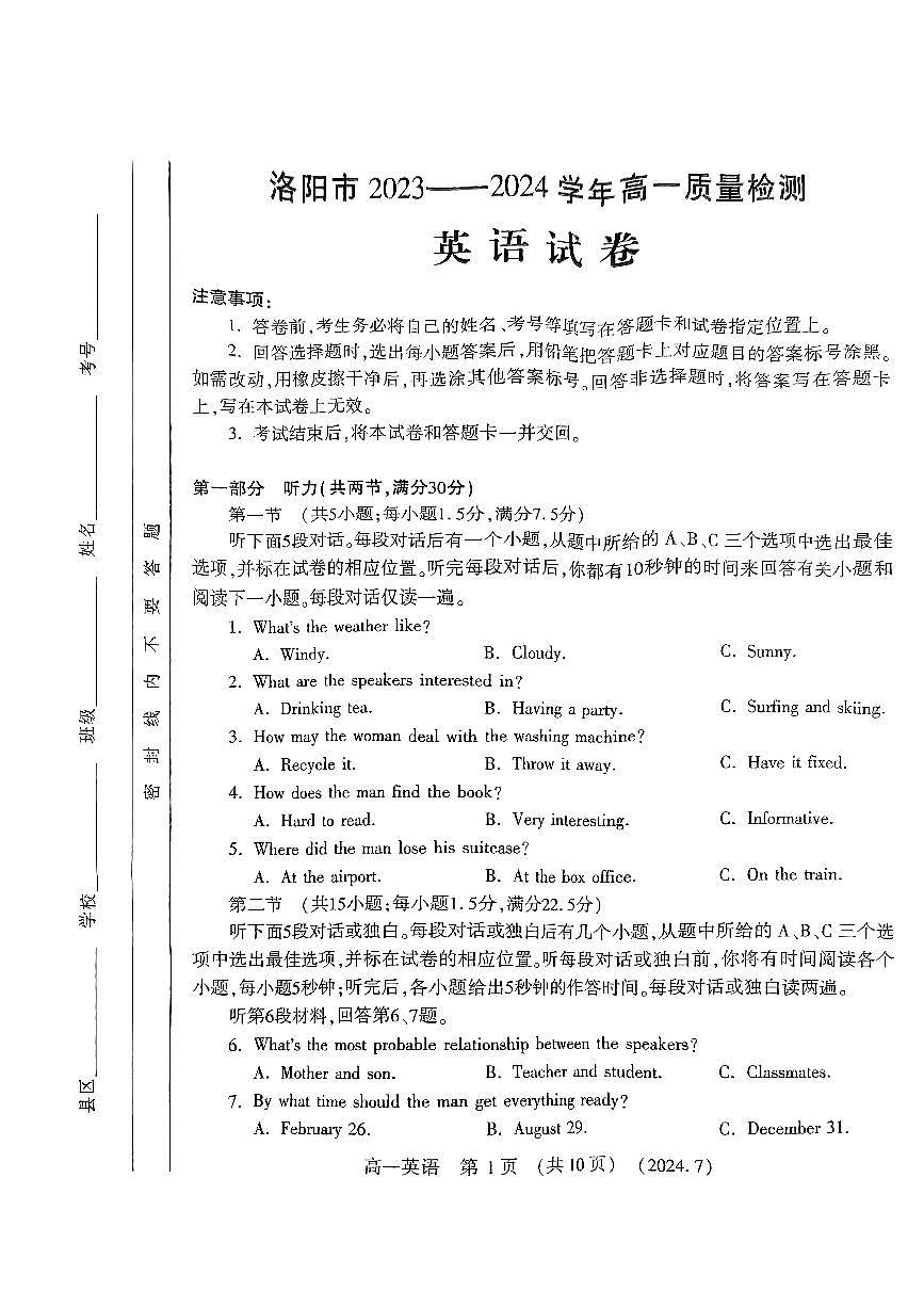 洛阳市2023-2024下学期期末高一英语试卷第1页